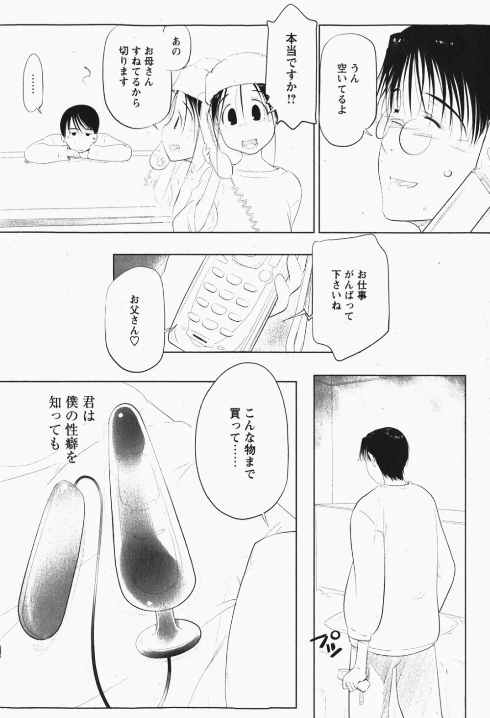 Comic MoeMax - Vol.007 Page.183