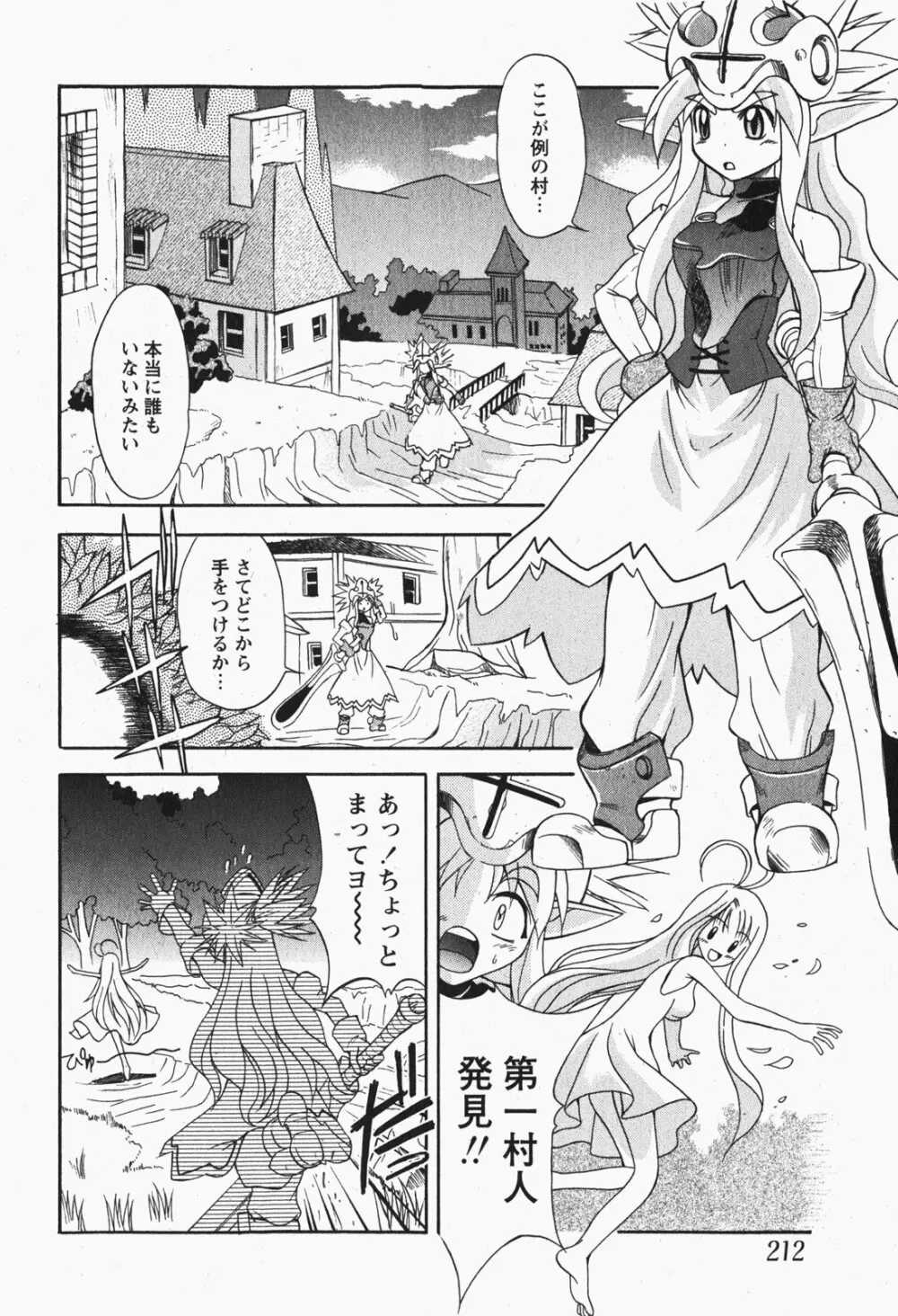 Comic MoeMax - Vol.007 Page.211