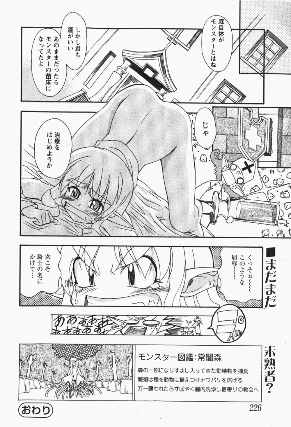 Comic MoeMax - Vol.007 Page.225