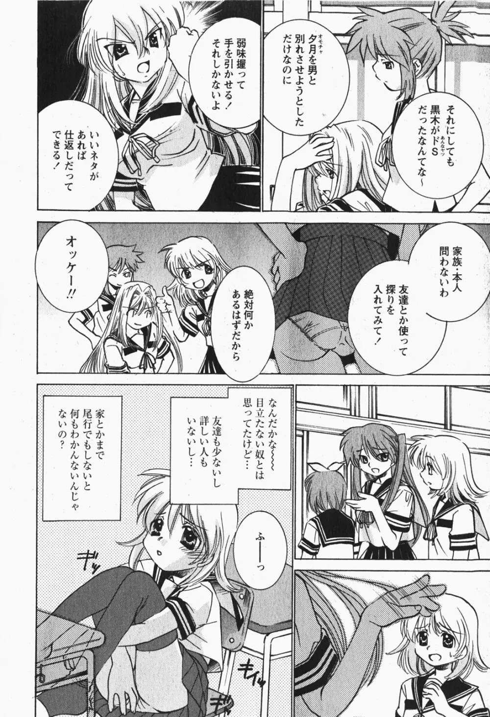 Comic MoeMax - Vol.007 Page.227