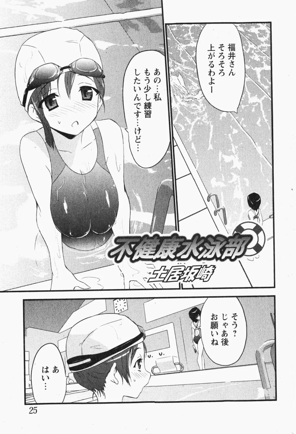 Comic MoeMax - Vol.007 Page.24