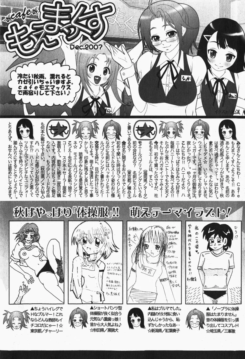 Comic MoeMax - Vol.007 Page.263