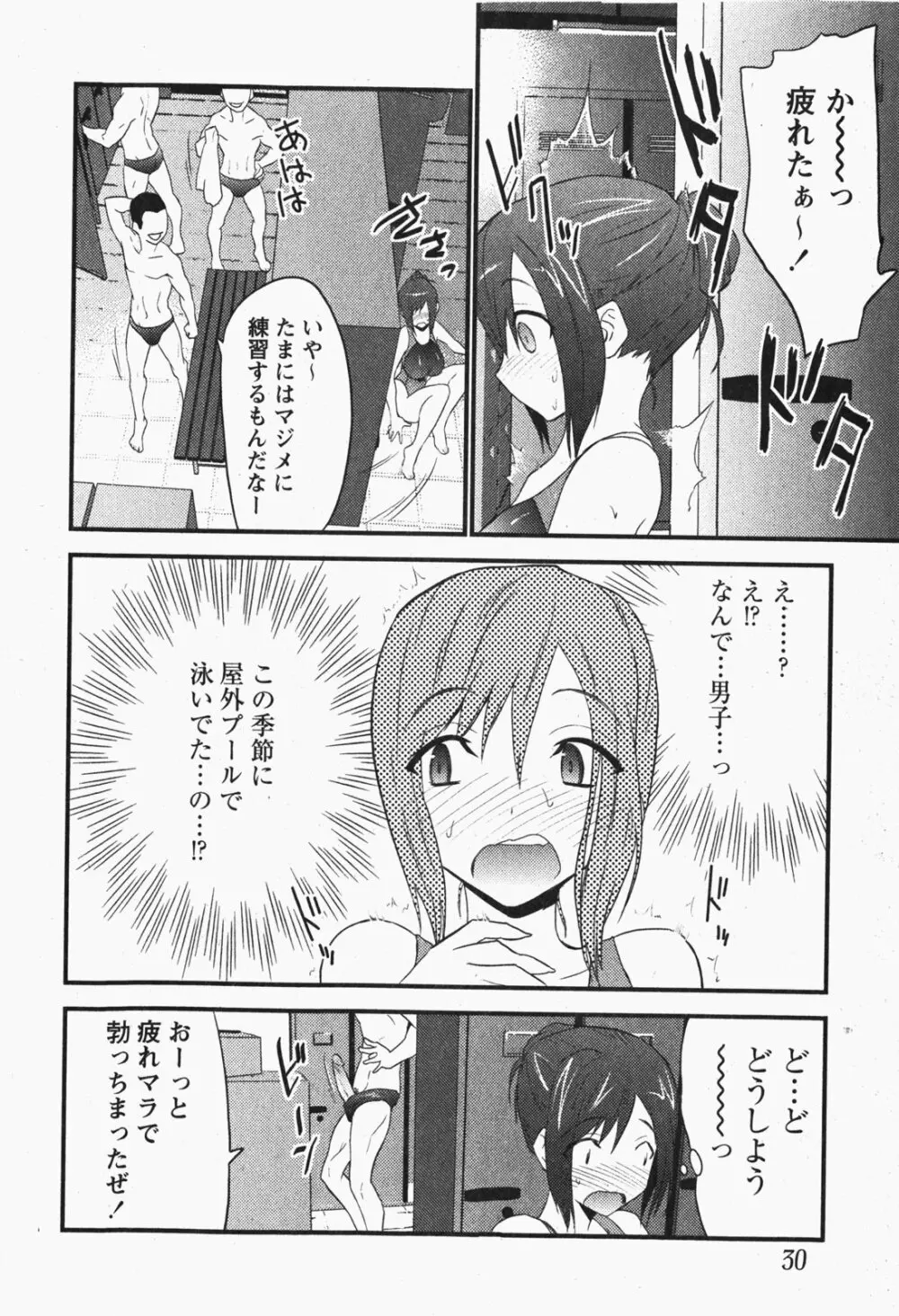 Comic MoeMax - Vol.007 Page.29