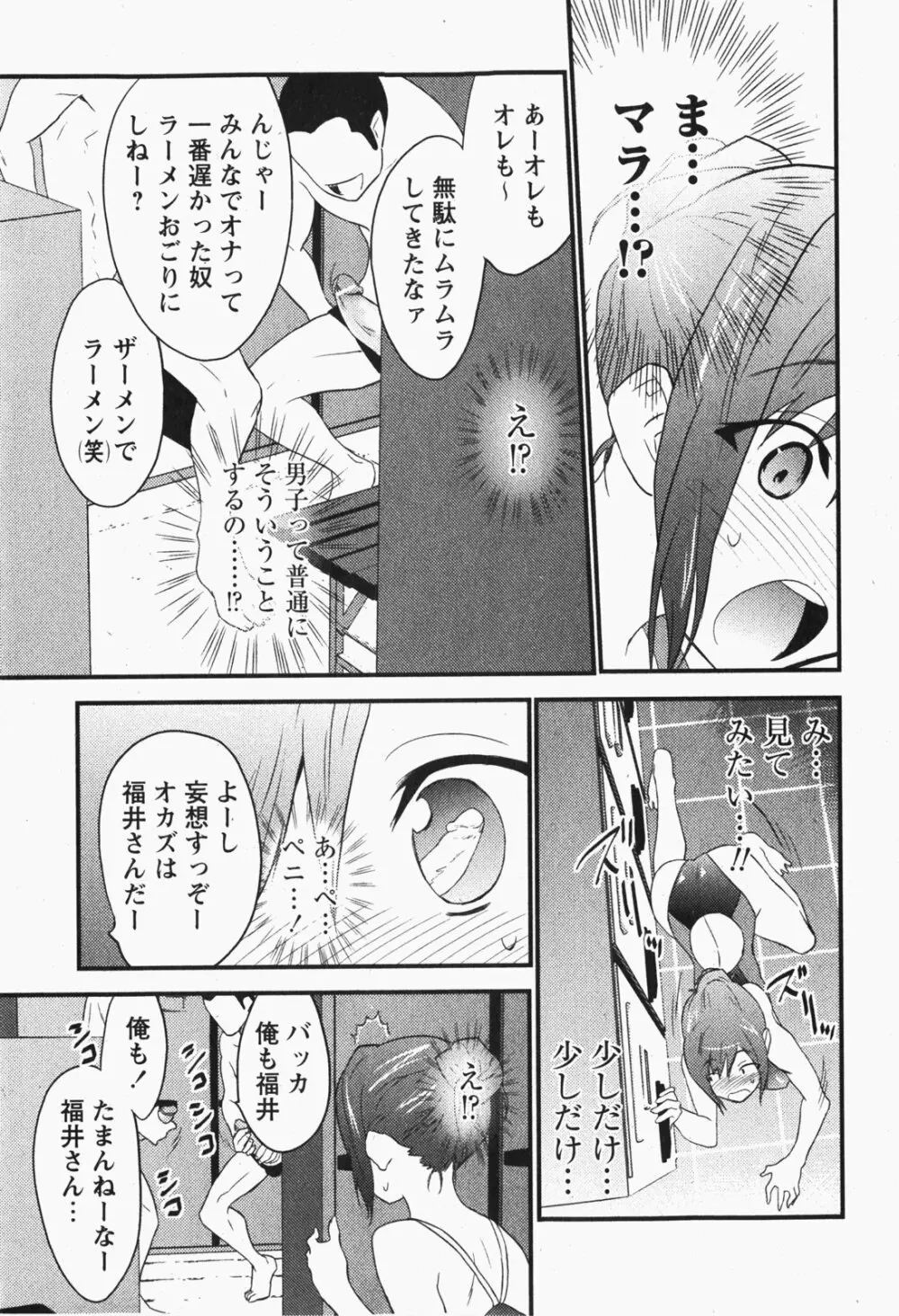 Comic MoeMax - Vol.007 Page.30