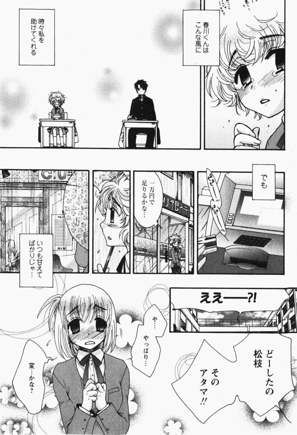 Comic MoeMax - Vol.007 Page.42