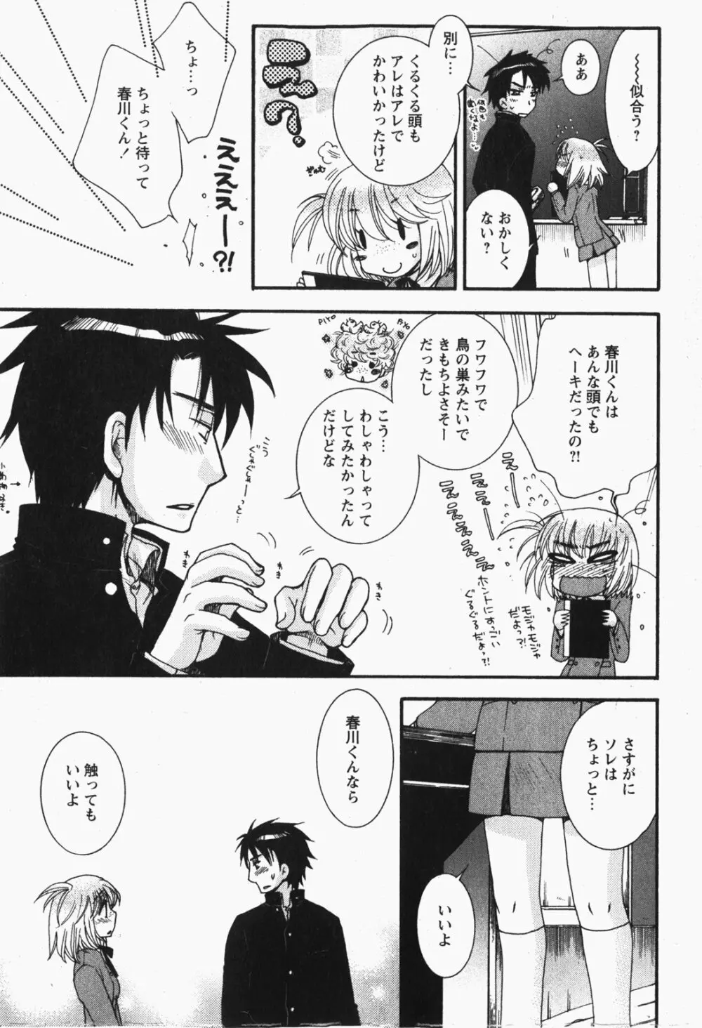 Comic MoeMax - Vol.007 Page.46