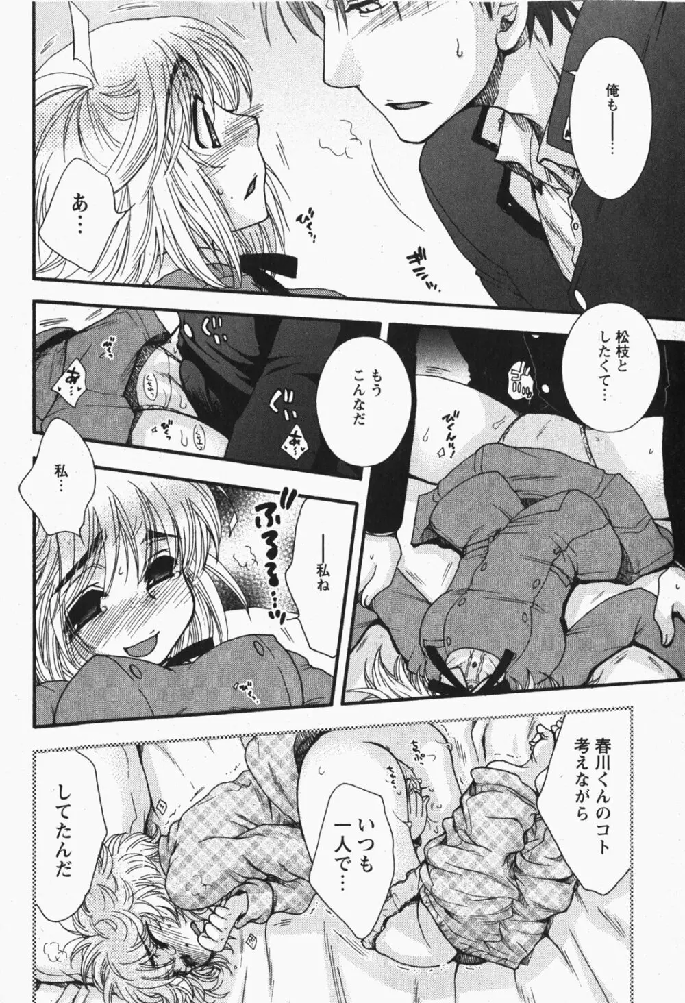 Comic MoeMax - Vol.007 Page.49