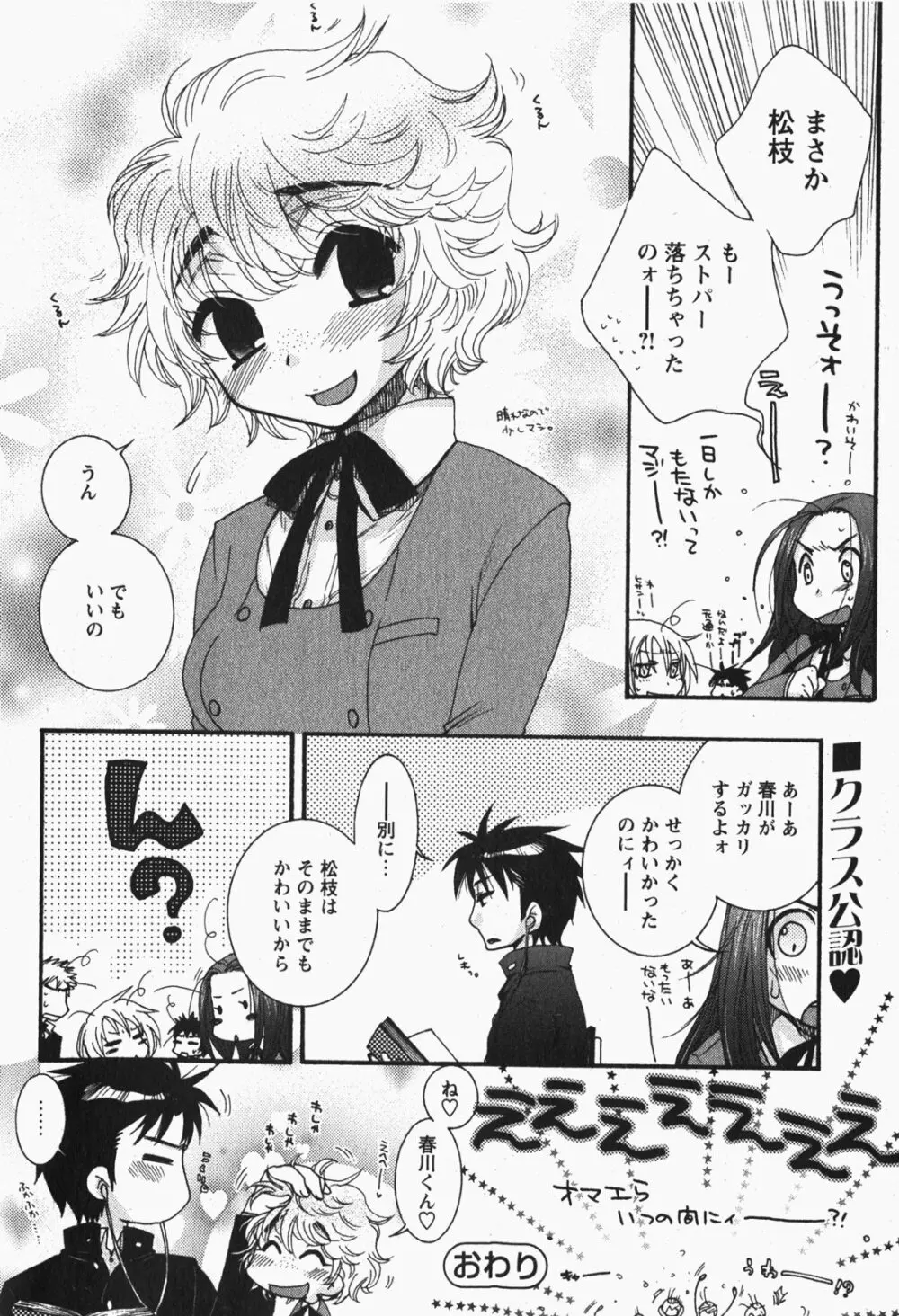 Comic MoeMax - Vol.007 Page.55