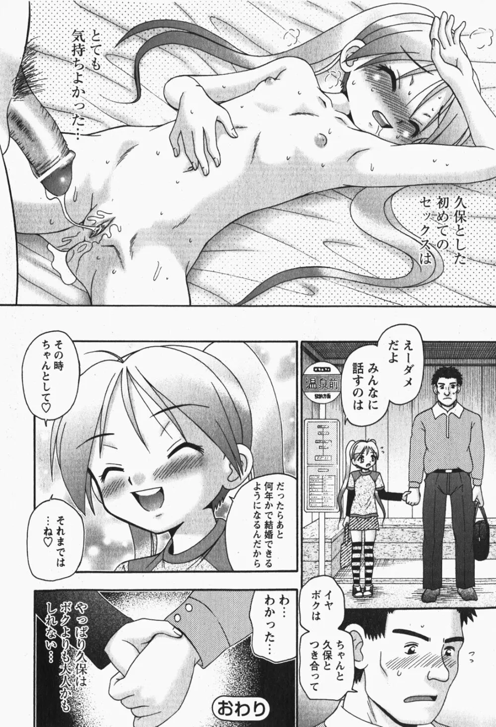 Comic MoeMax - Vol.007 Page.71