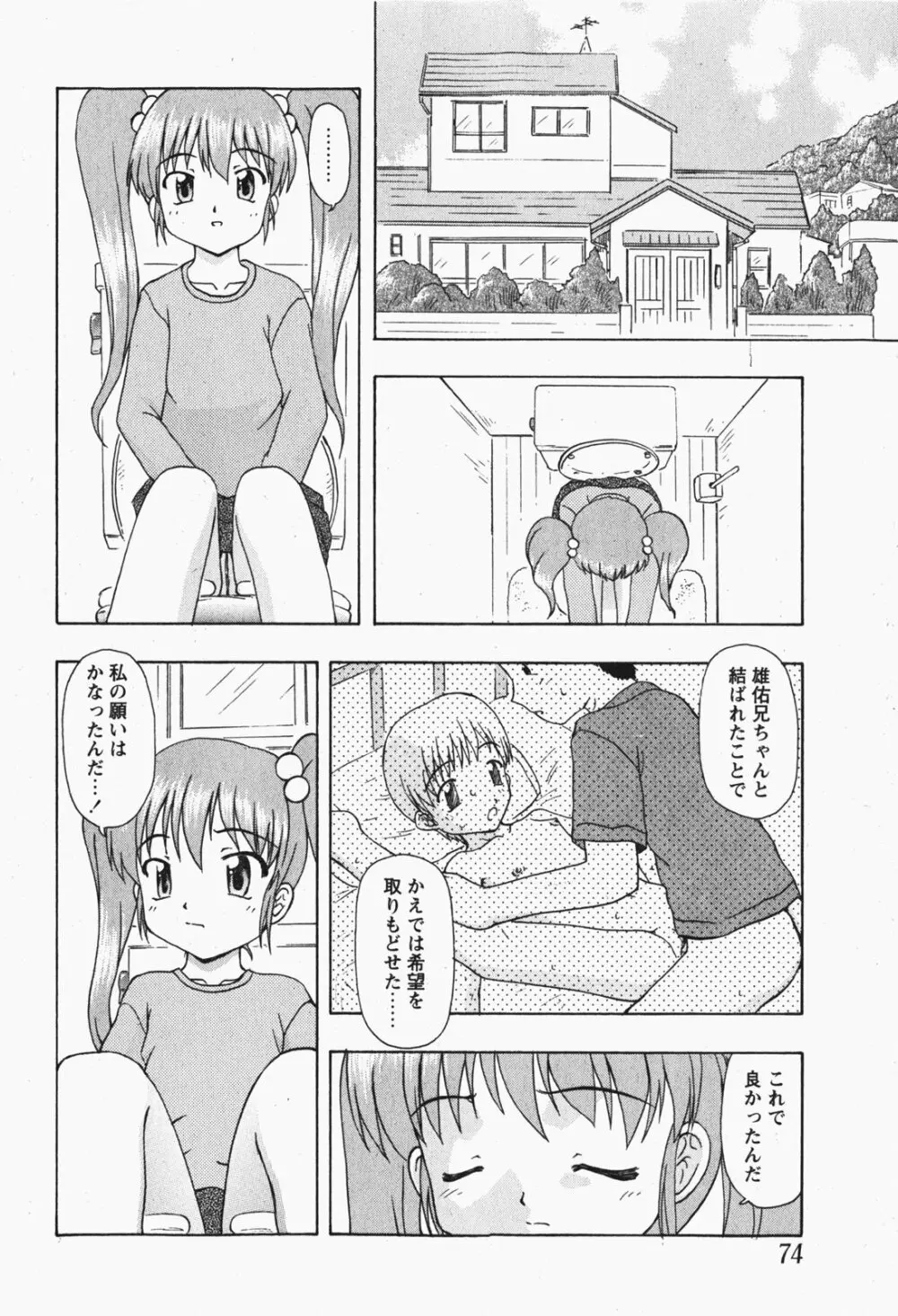 Comic MoeMax - Vol.007 Page.73