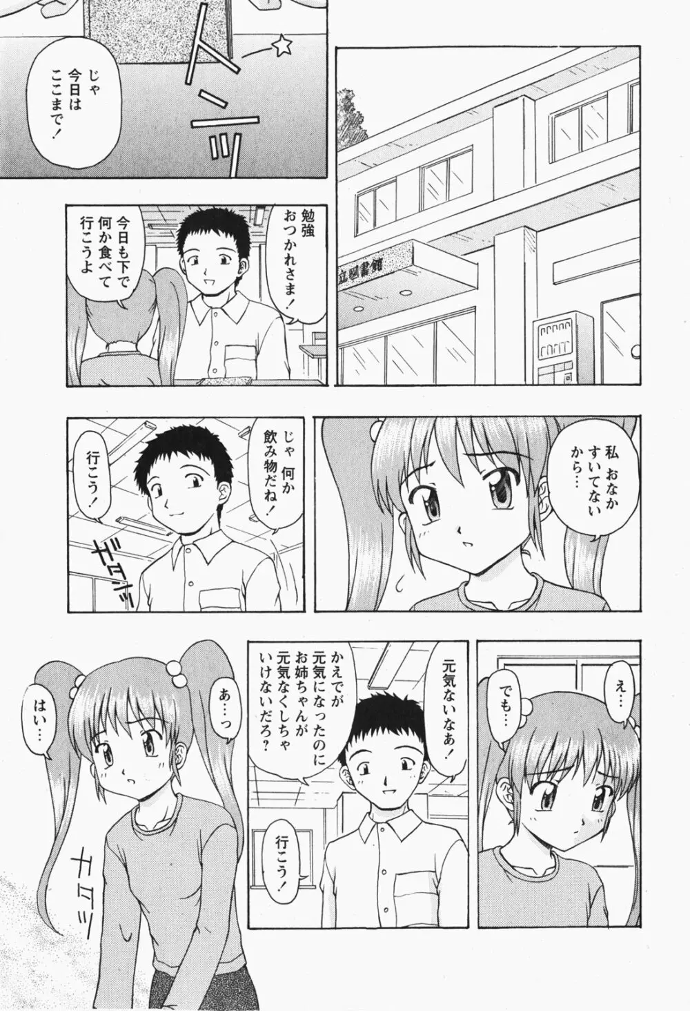 Comic MoeMax - Vol.007 Page.78