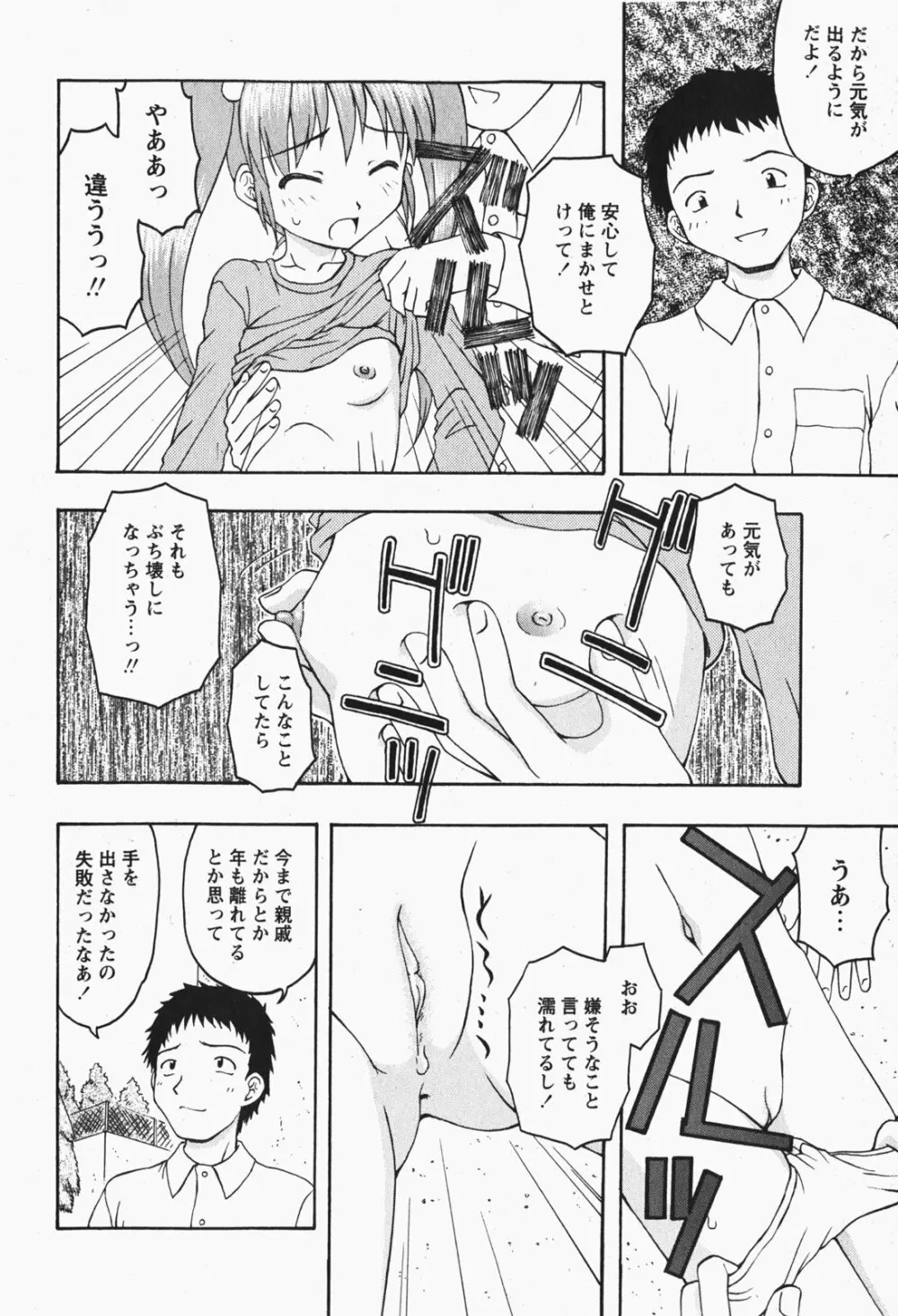 Comic MoeMax - Vol.007 Page.81