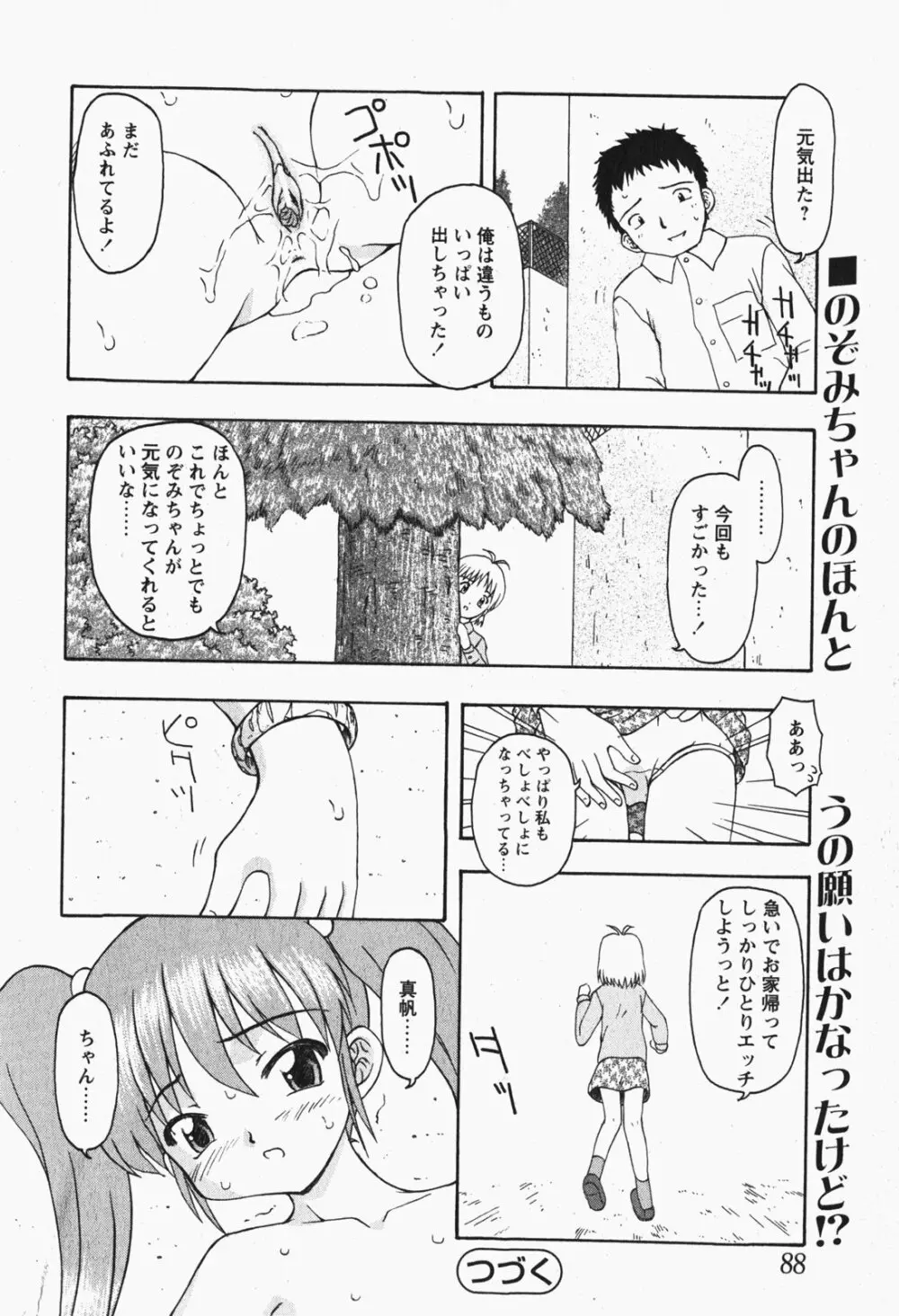 Comic MoeMax - Vol.007 Page.87