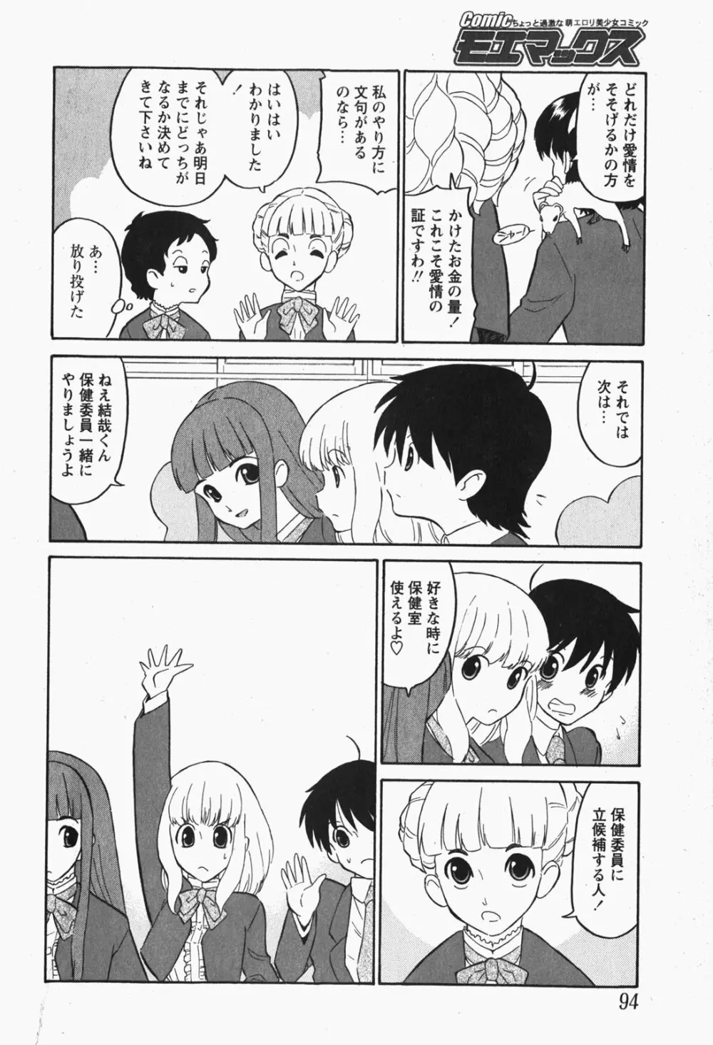 Comic MoeMax - Vol.007 Page.93