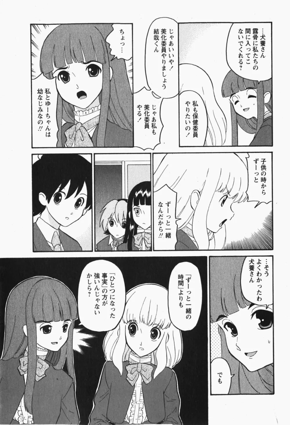 Comic MoeMax - Vol.007 Page.94