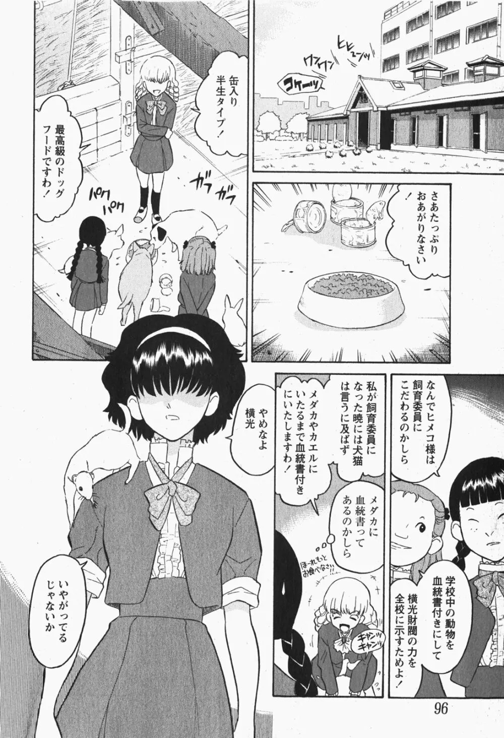 Comic MoeMax - Vol.007 Page.95