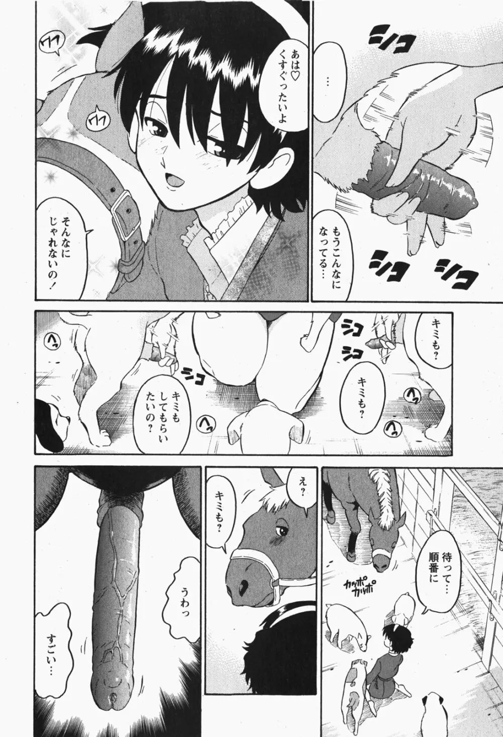 Comic MoeMax - Vol.007 Page.97