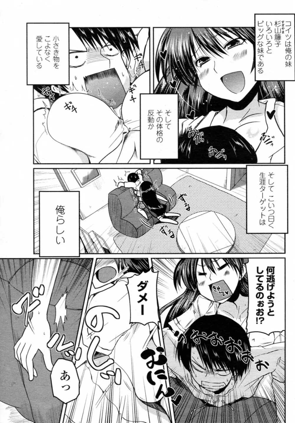 みにらぶ Page.3