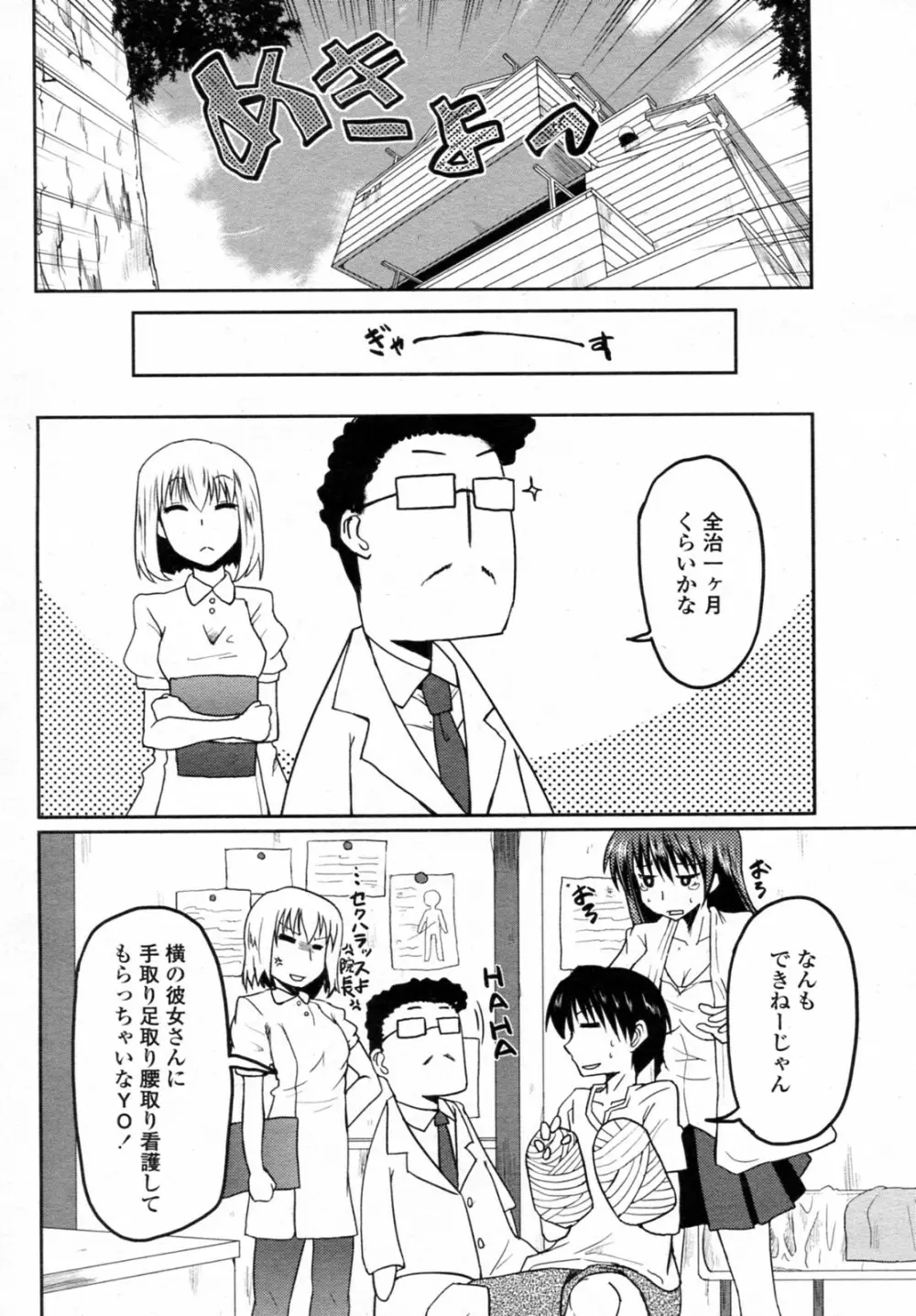 みにらぶ Page.4