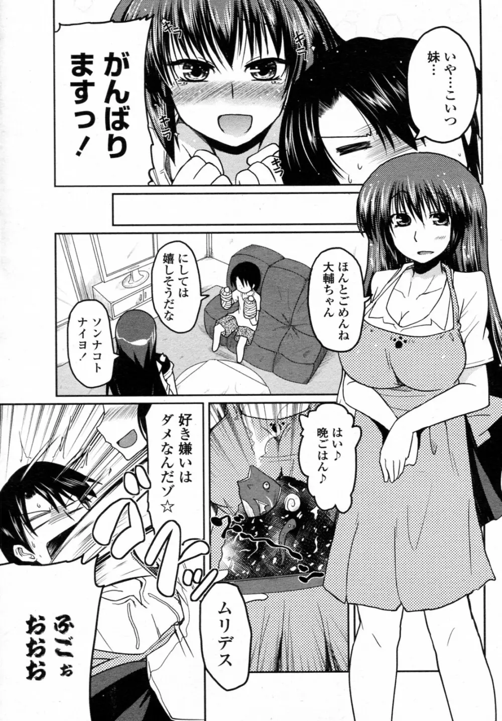 みにらぶ Page.5