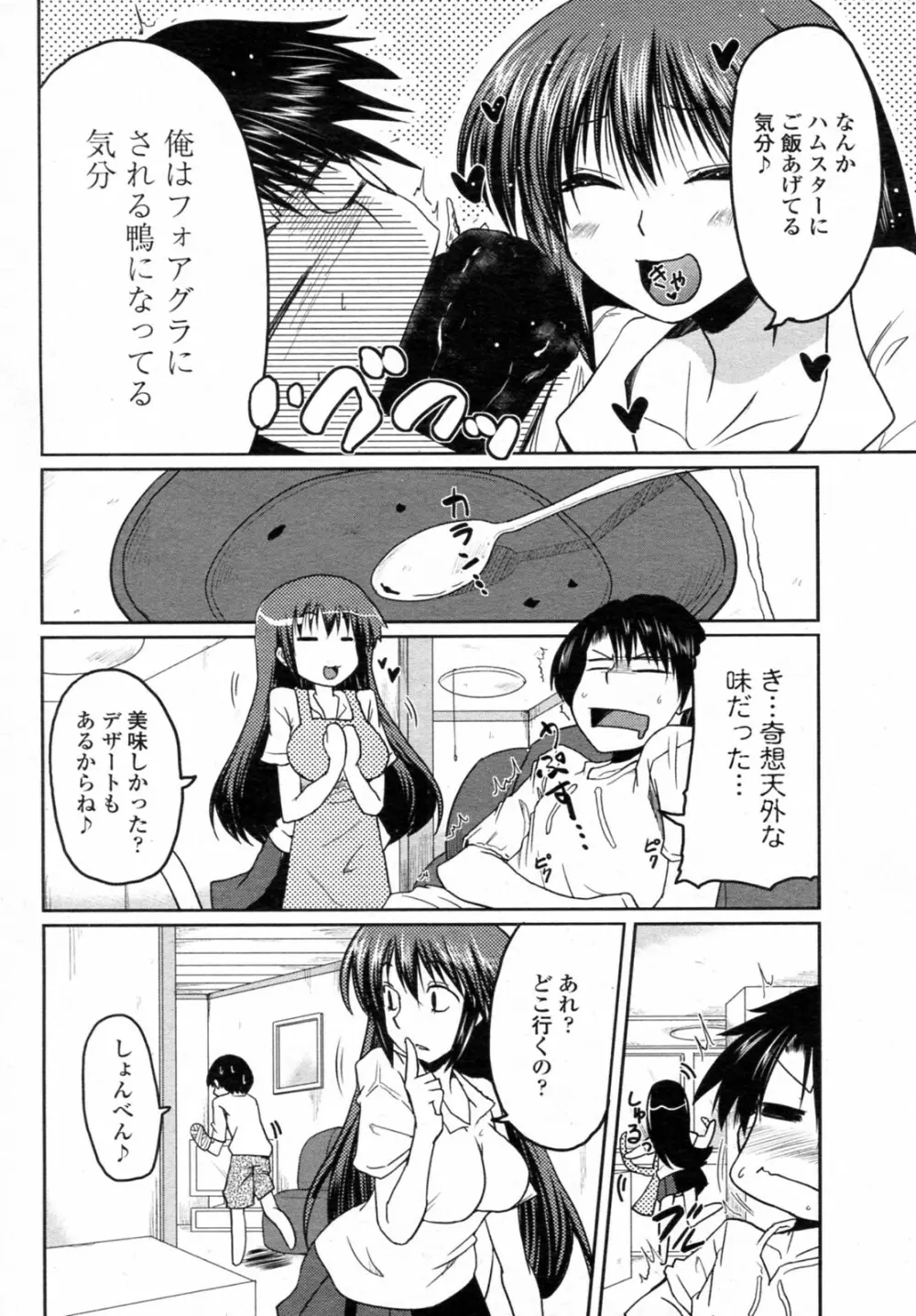 みにらぶ Page.6