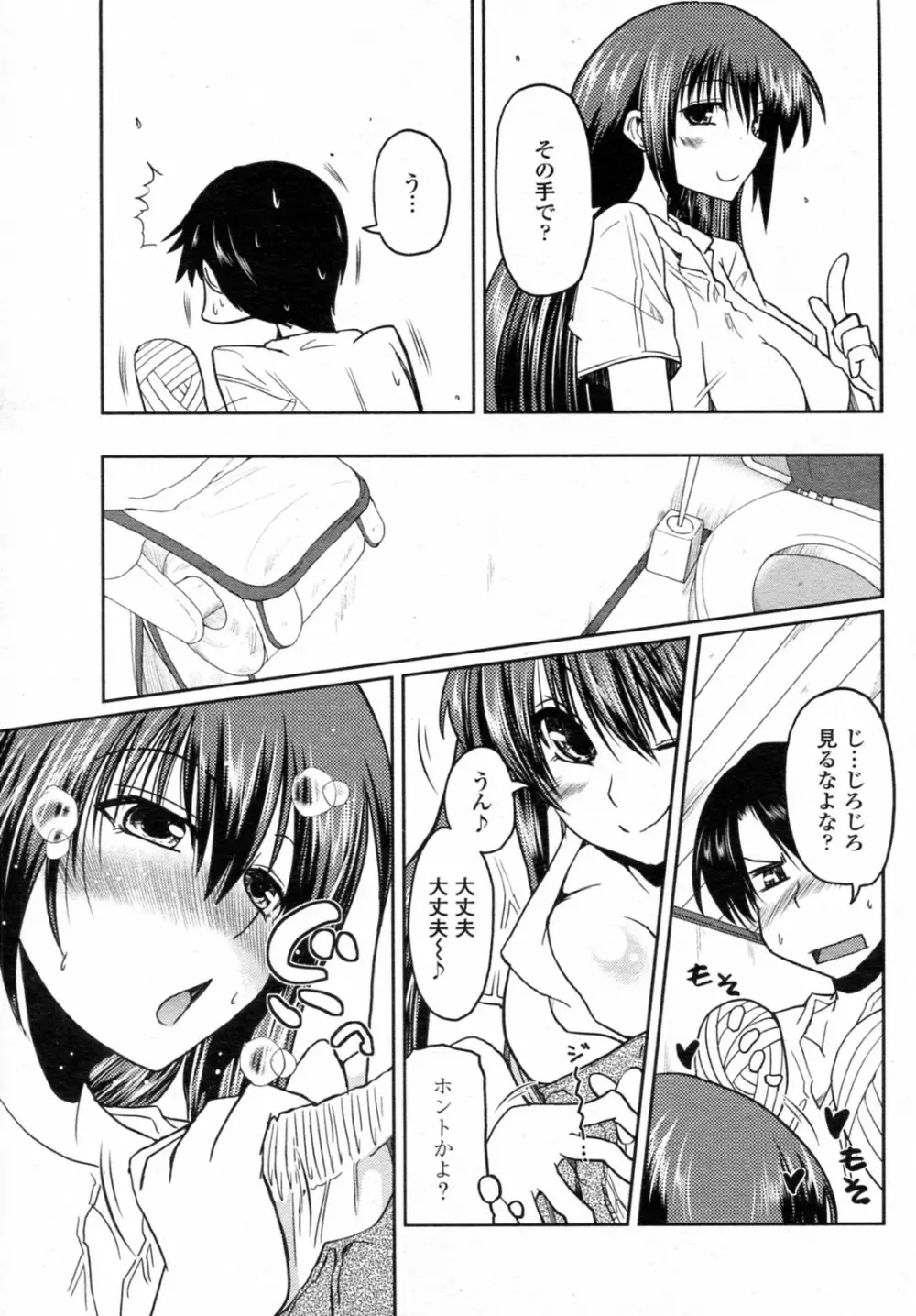 みにらぶ Page.7