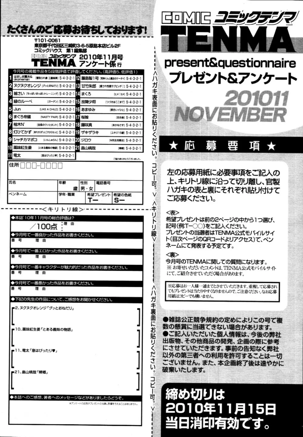 COMIC 天魔 2010年11月号 Page.419