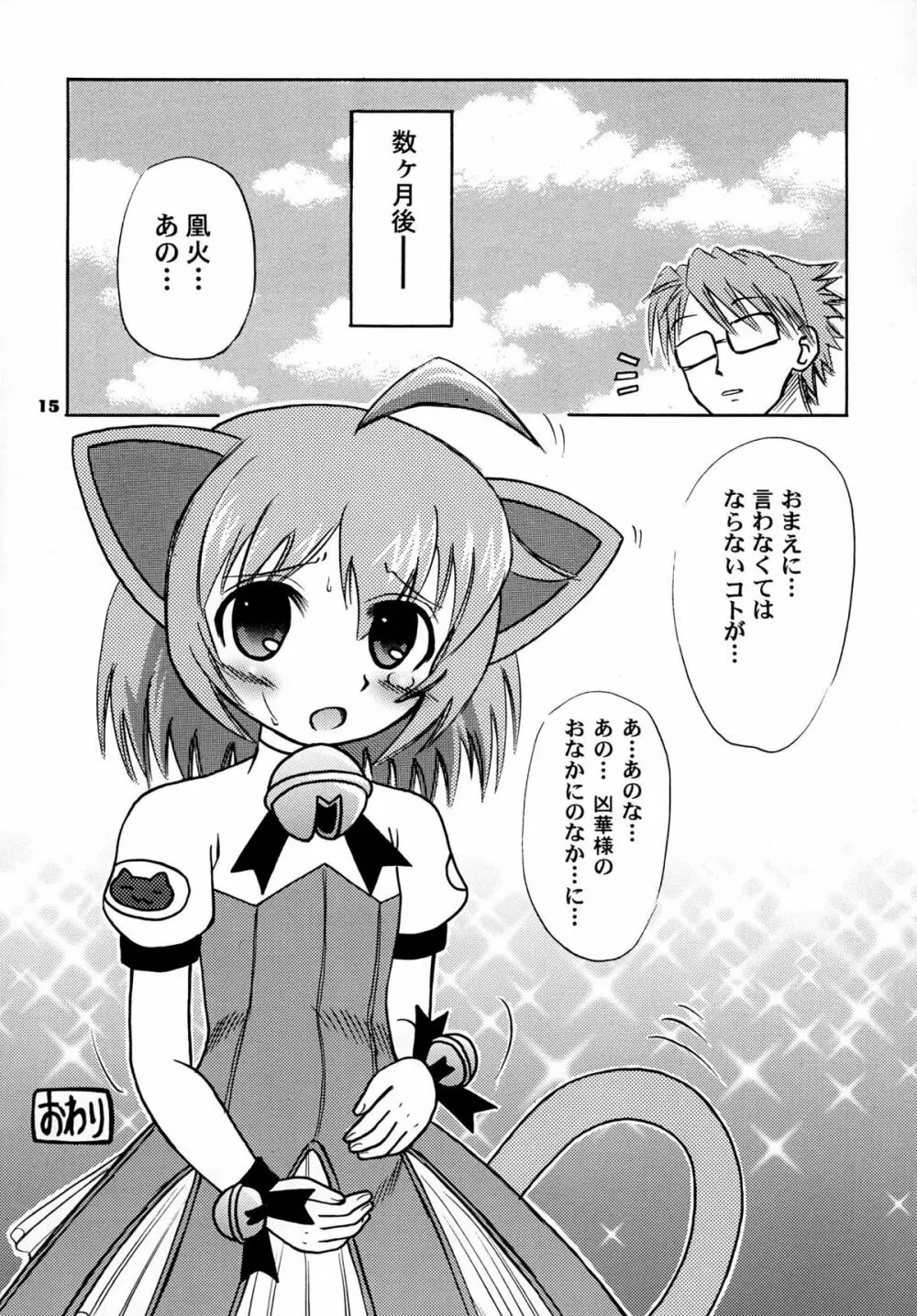 狂乱の舞を舞った! Page.15