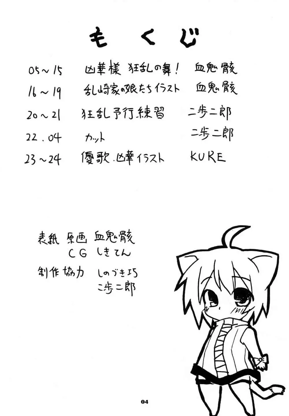 狂乱の舞を舞った! Page.4