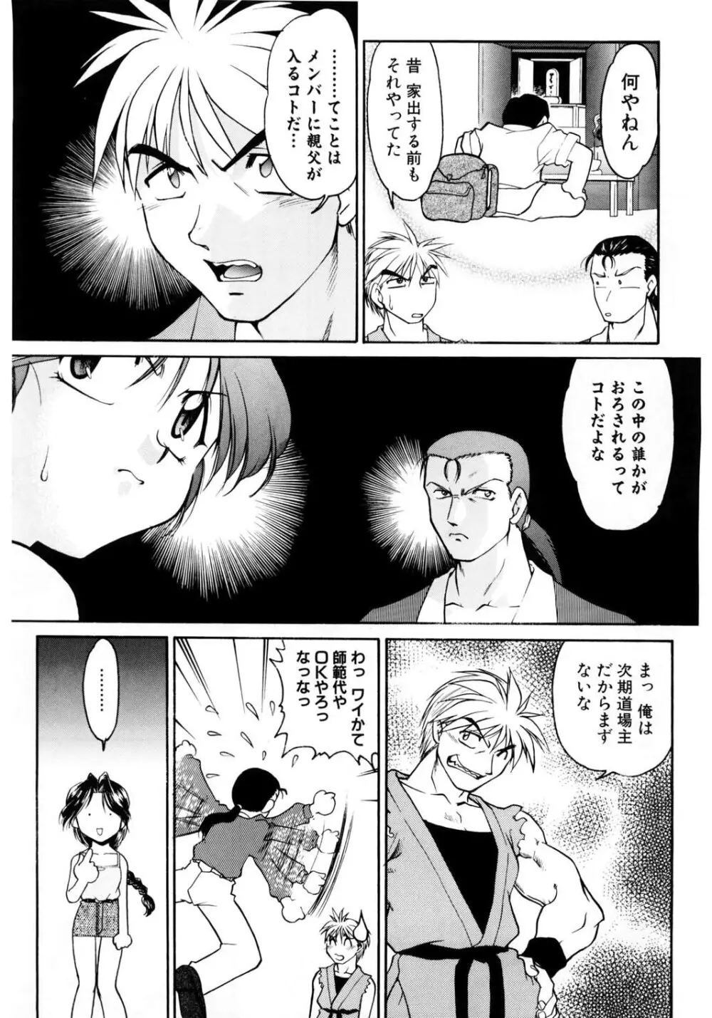 ばななサル軍団 壱 Page.110