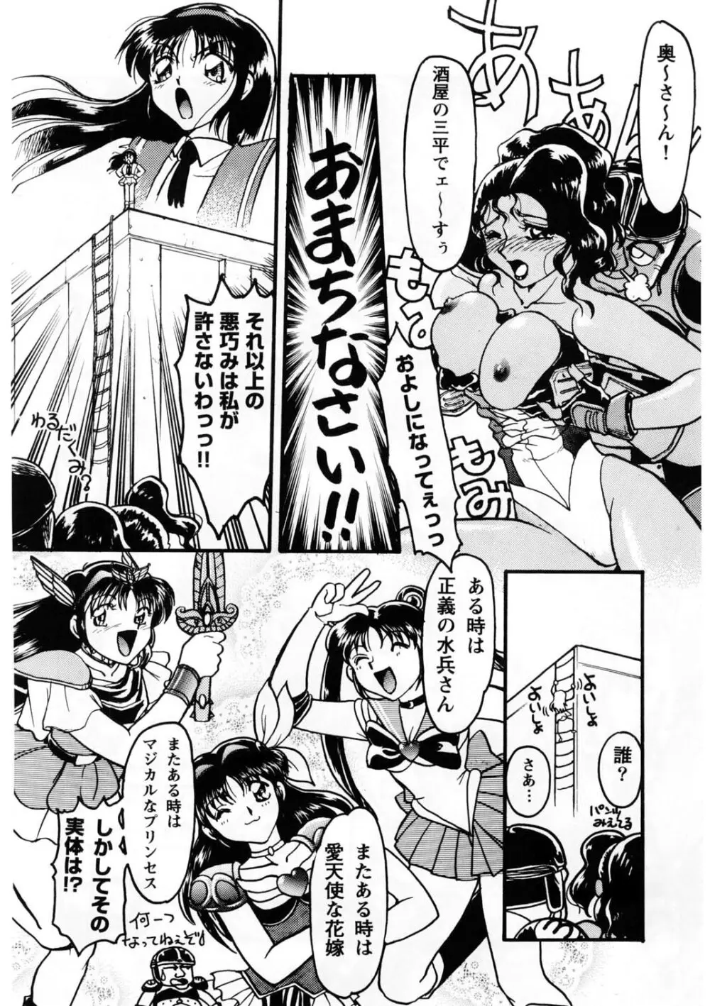 ばななサル軍団 壱 Page.35