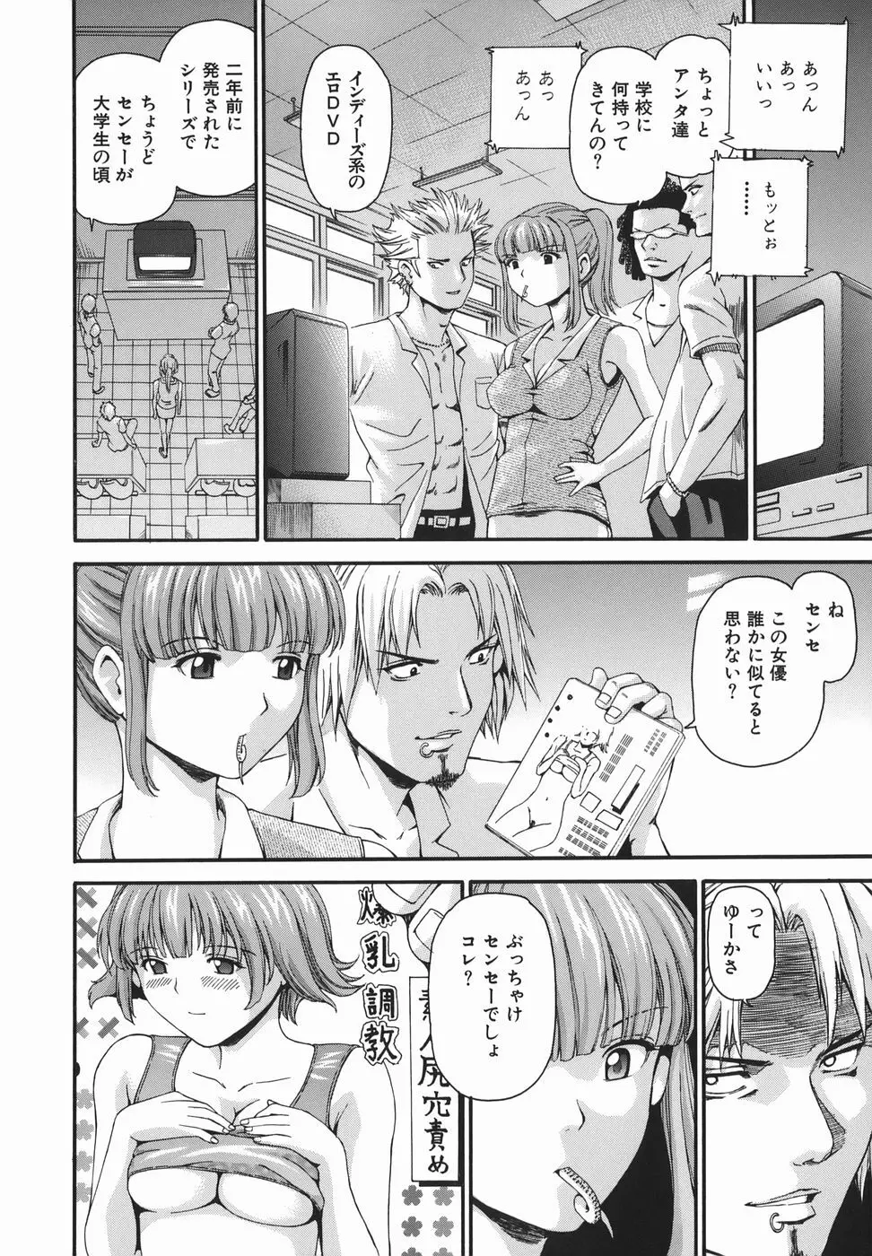 初体験。 Page.100