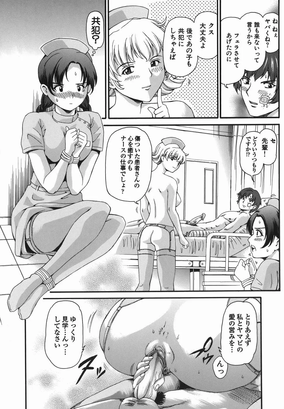 初体験。 Page.135