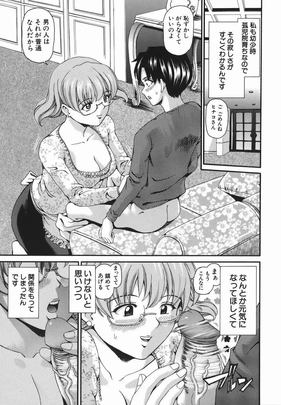 初体験。 Page.21