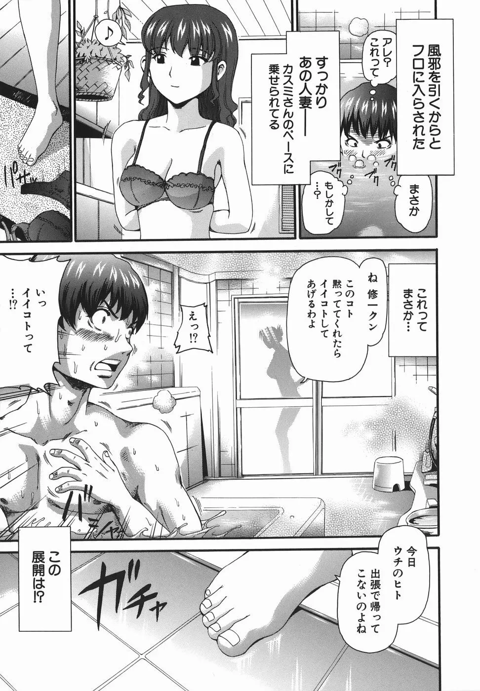 初体験。 Page.41