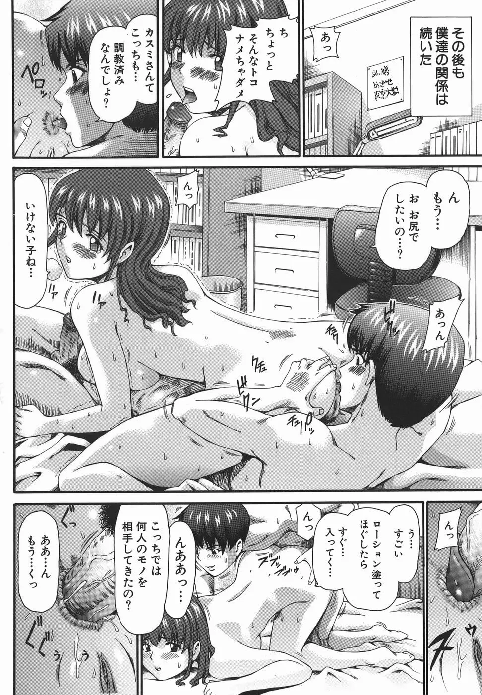 初体験。 Page.48