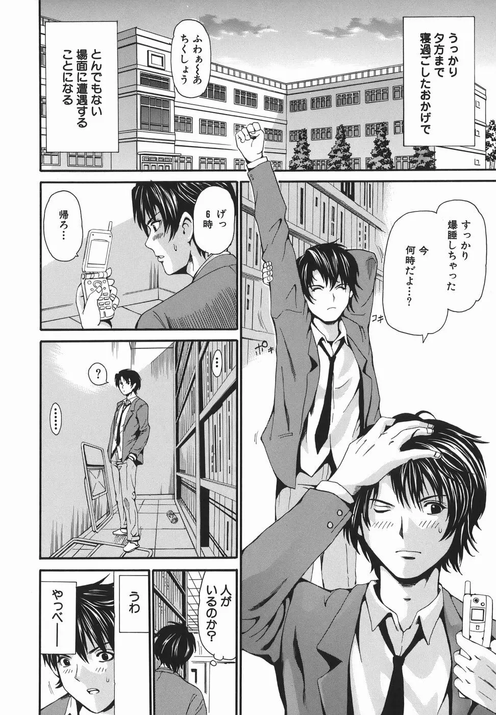 初体験。 Page.52