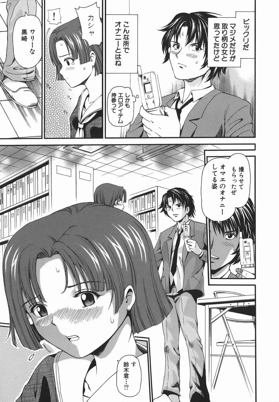 初体験。 Page.55