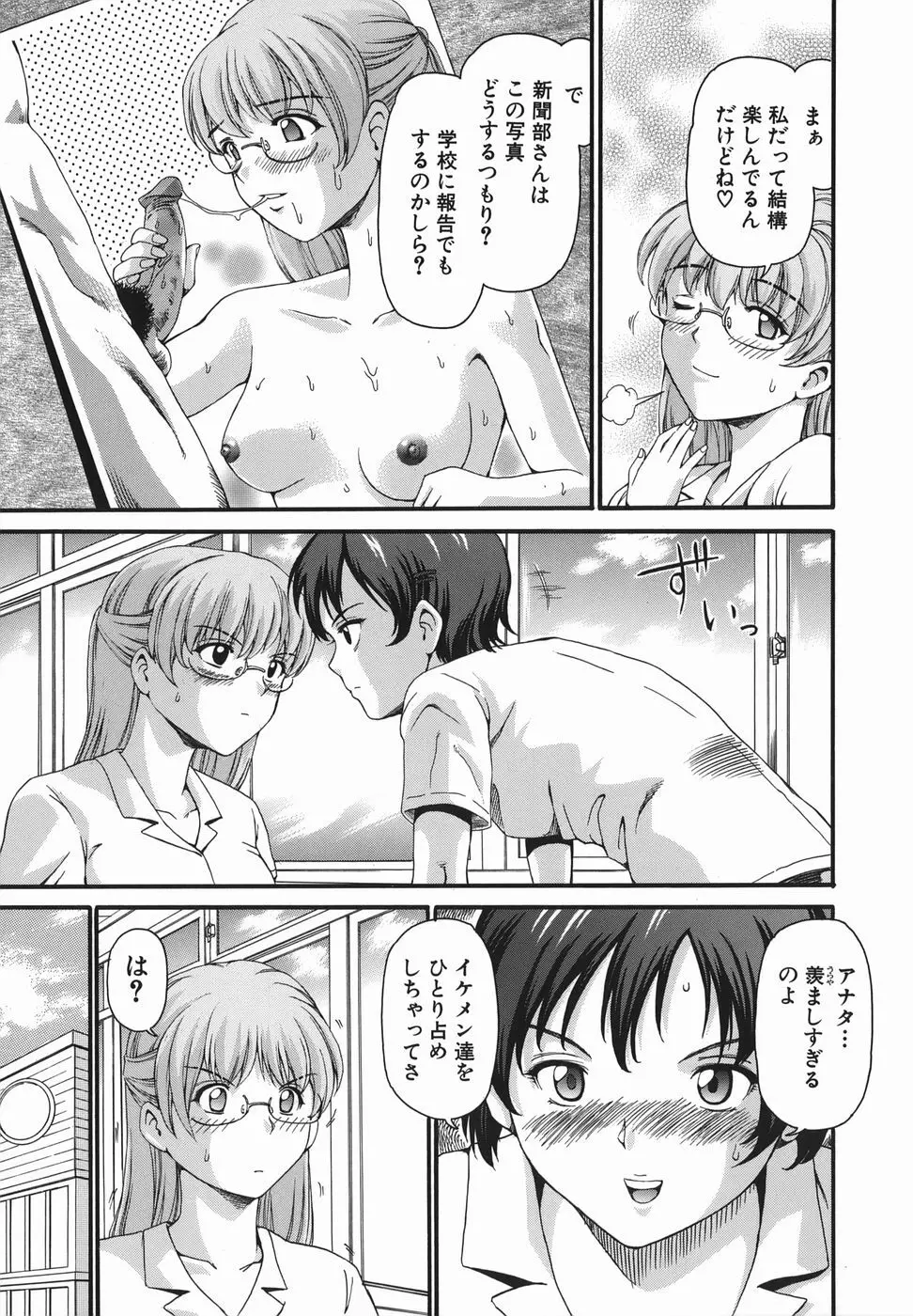 初体験。 Page.69