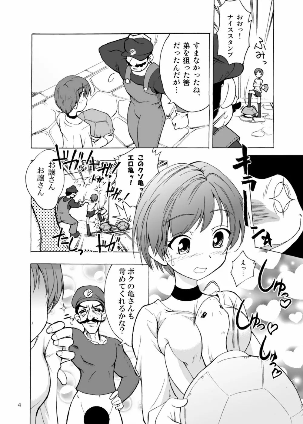 レベッカ×99 Page.5