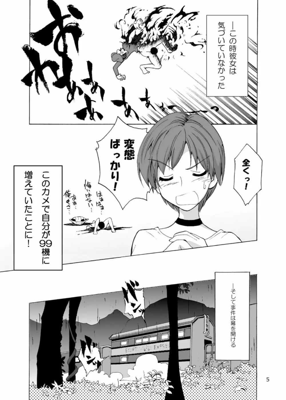 レベッカ×99 Page.6