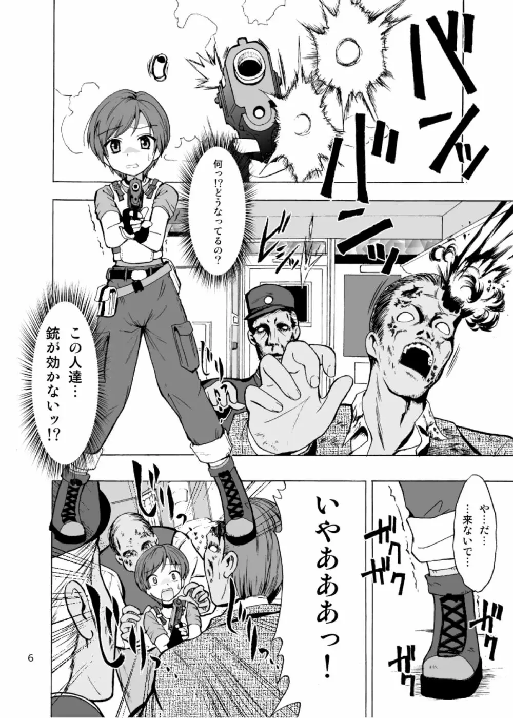 レベッカ×99 Page.7