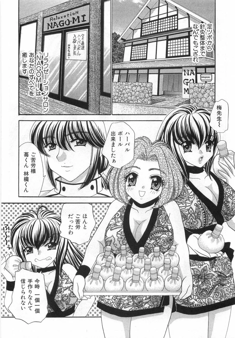 癒しま専科 Page.130