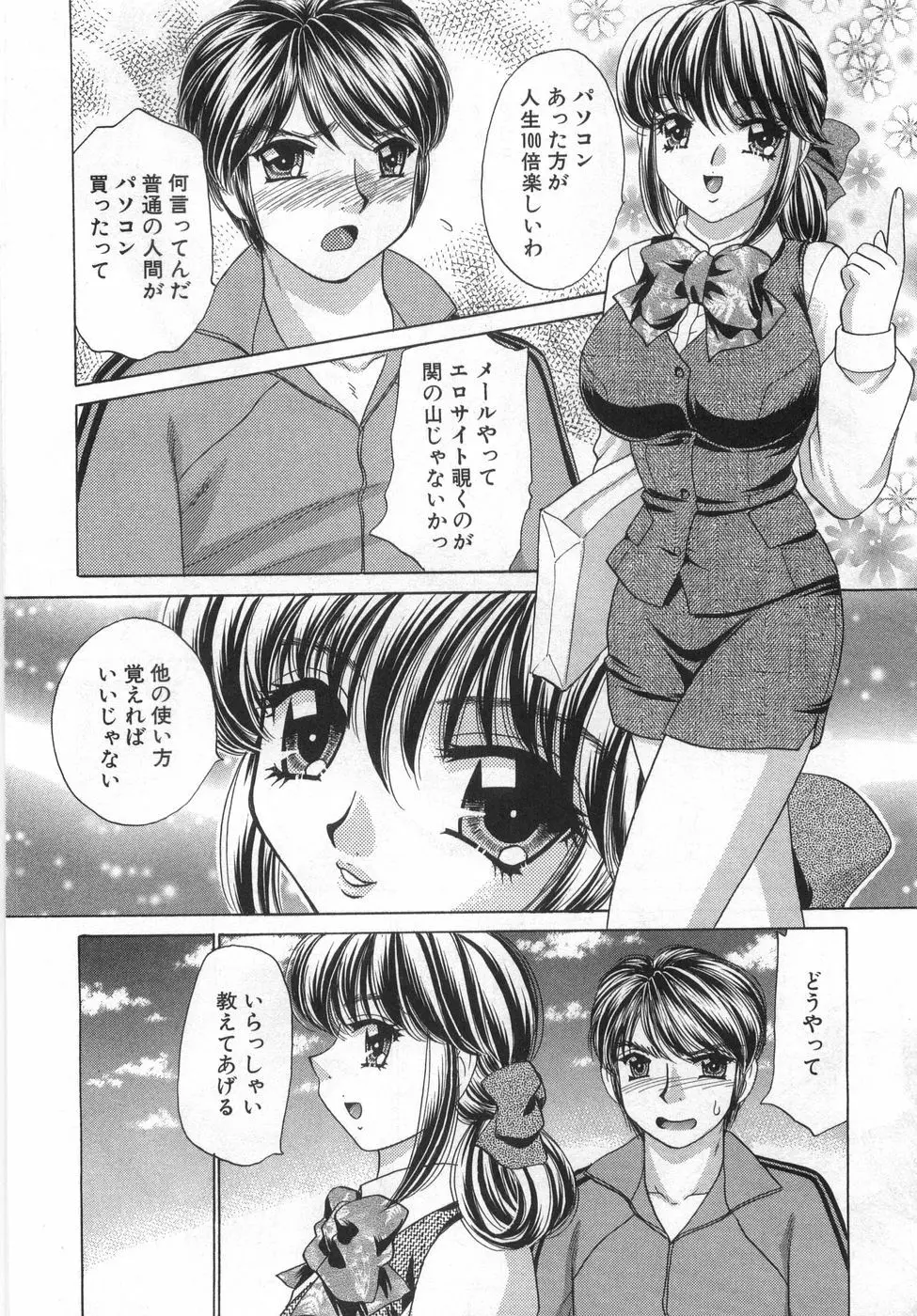 癒しま専科 Page.142