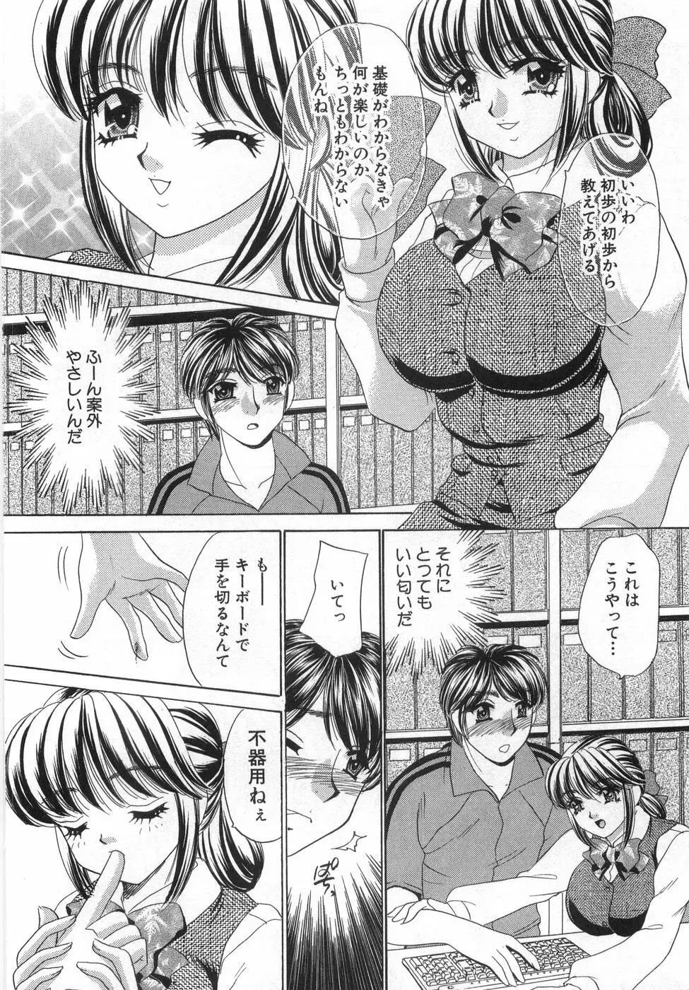 癒しま専科 Page.146