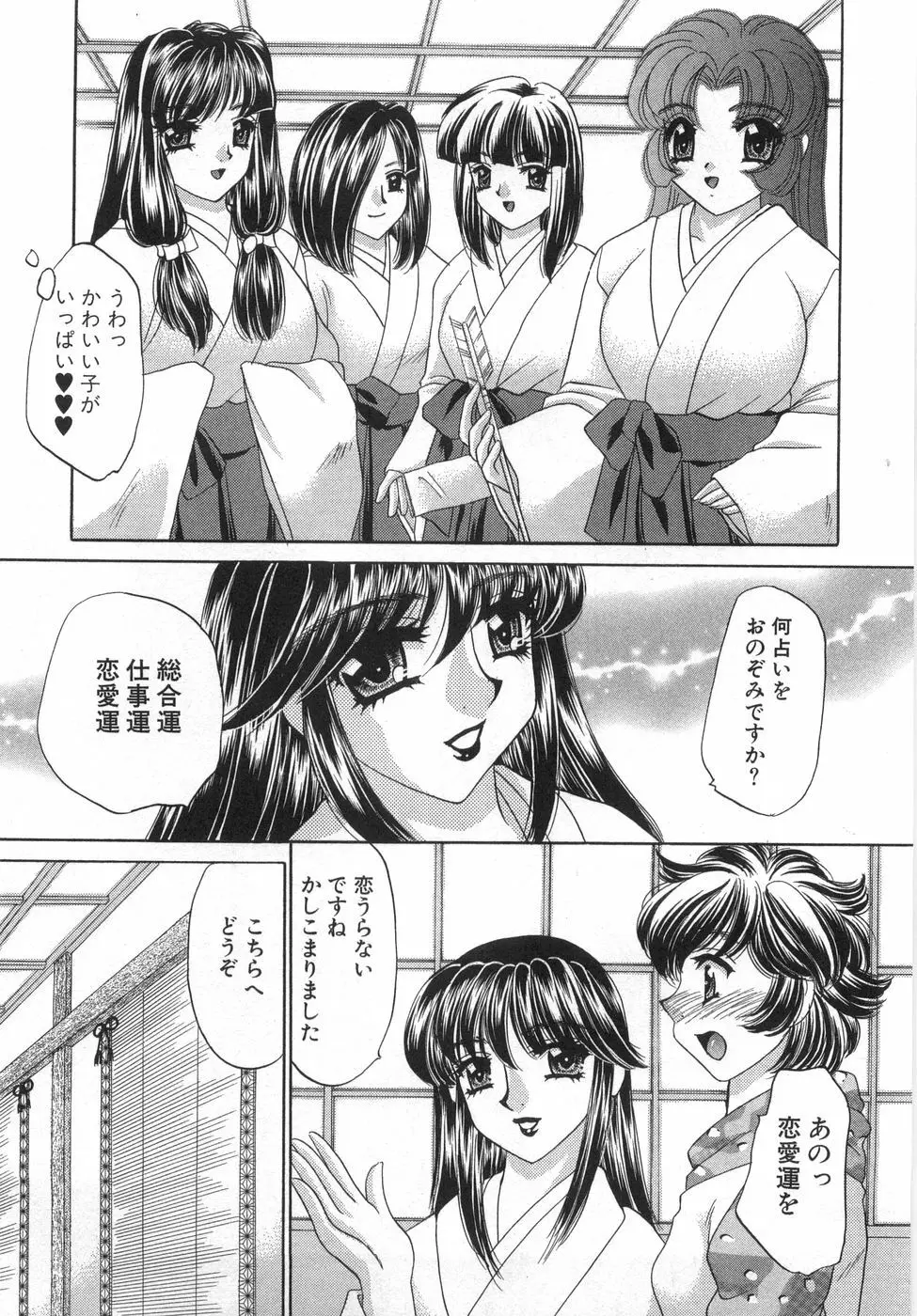 癒しま専科 Page.163