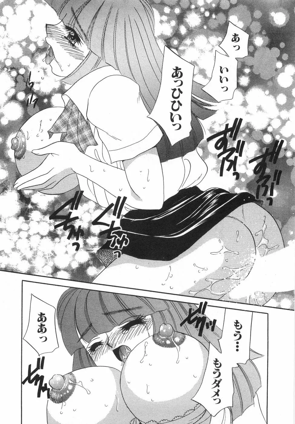 癒しま専科 Page.25