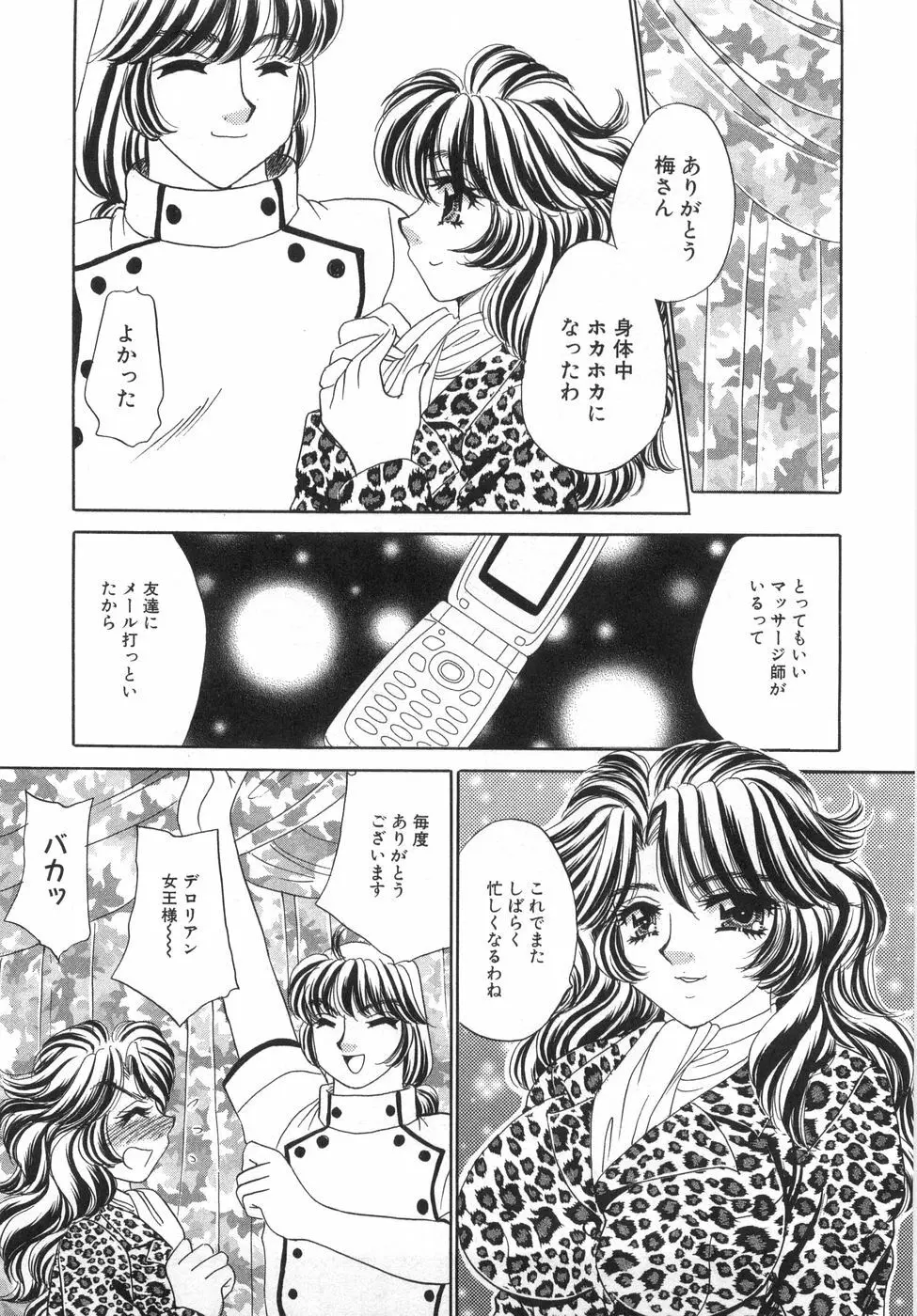 癒しま専科 Page.47