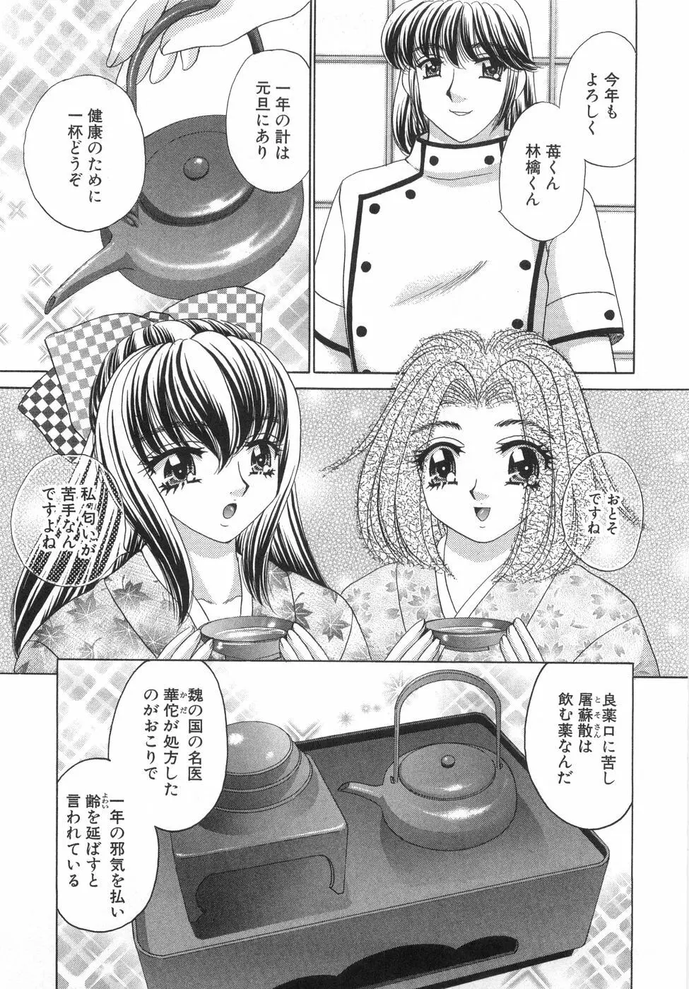 癒しま専科 Page.51