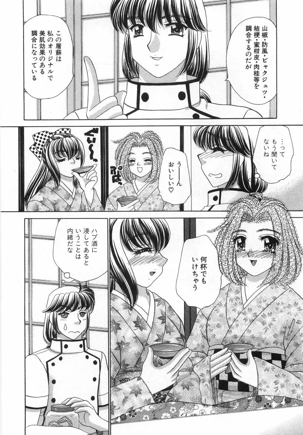 癒しま専科 Page.52